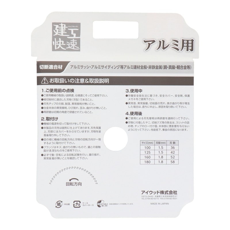 三共コーポレーション 4071475 チップソー アルミ用 100×1.5×36P #004612 1個(ご注文単位1個)【直送品】