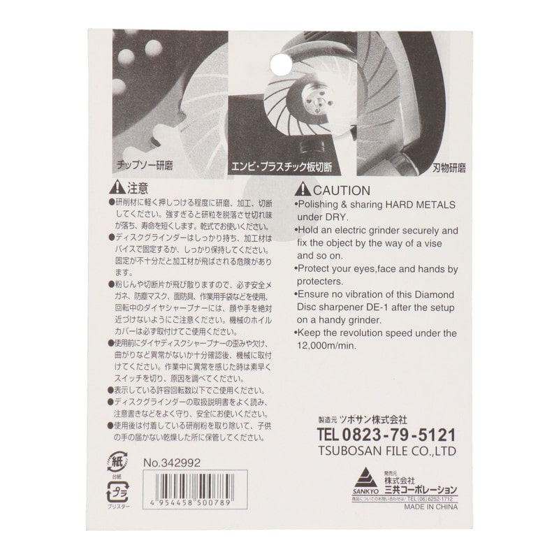 三共コーポレーション 4343776 ダイヤディスクシャープナー チタンコーティング #342992 1個(ご注文単位1個)【直送品】
