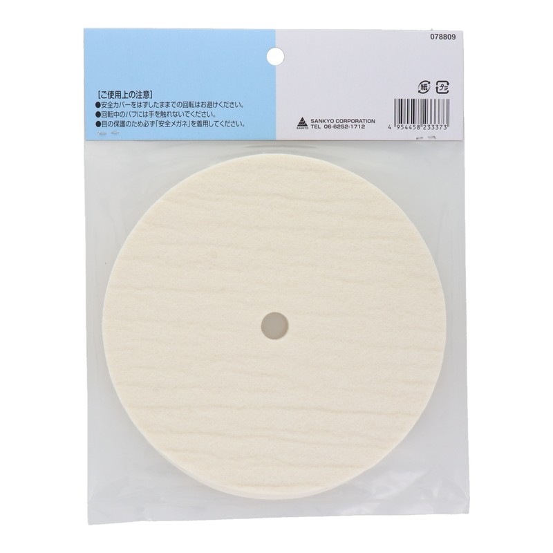 三共コーポレーション 4343126 両頭グラインダー用フェルトバフ 150mm #078809 1個(ご注文単位1個)【直送品】
