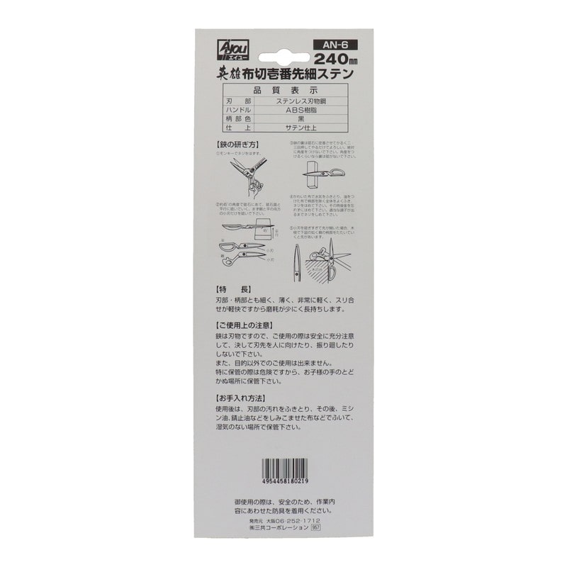 三共コーポレーション 4343460 布切一番 先細ステン #115032 1個(ご注文単位1個)【直送品】