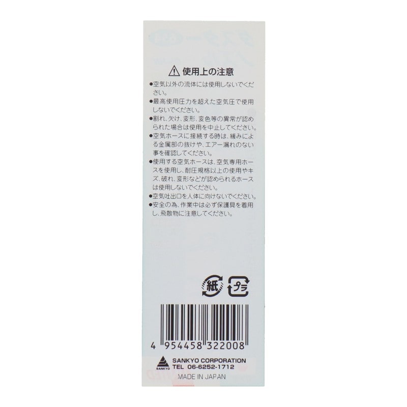 三共コーポレーション 4342629 ダスターノズル DN-HN #882054 1個(ご注文単位1個)【直送品】