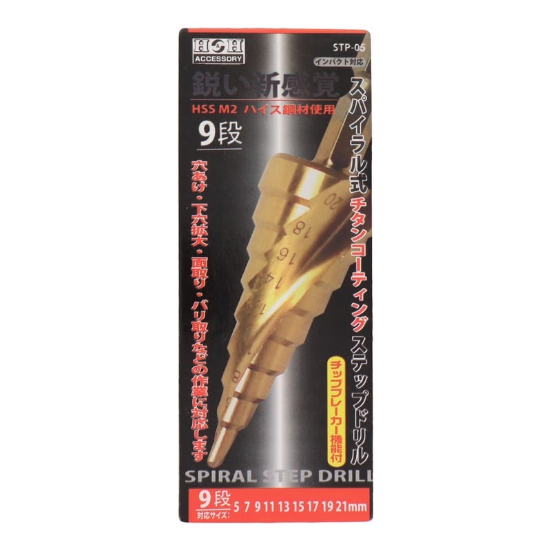 三共コーポレーション 434228 ステップドリルハイス 鋼材9段 5-21mm #315329 1個(ご注文単位1個)【直送品】