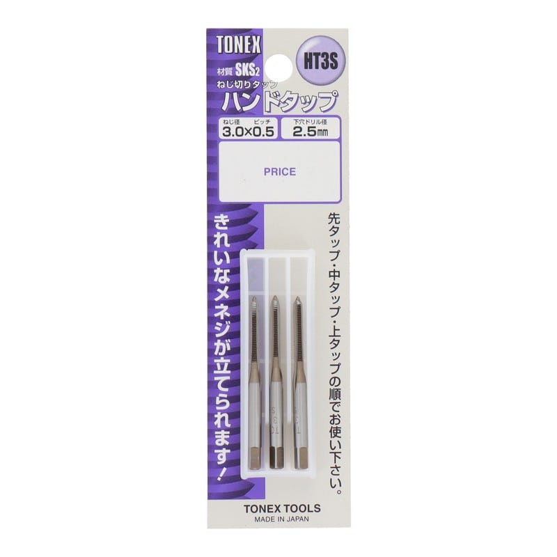 三共コーポレーション 420033 ハンドタップセットねじ径3mm×ピッチ0.5mm #110123 1個（ご注文単位1個）【直送品】