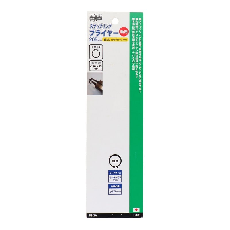 三共コーポレーション 4343409 スナップリングプライヤー 軸用直爪 205mm #432313 1個（ご注文単位1個）【直送品】