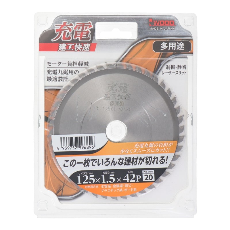 三共コーポレーション 4353115 充電 チップソー 多用途 125×1.5×42P #004764 1個(ご注文単位1個)【直送品】