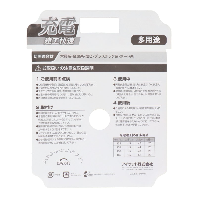 三共コーポレーション 4353115 充電 チップソー 多用途 125×1.5×42P #004764 1個(ご注文単位1個)【直送品】