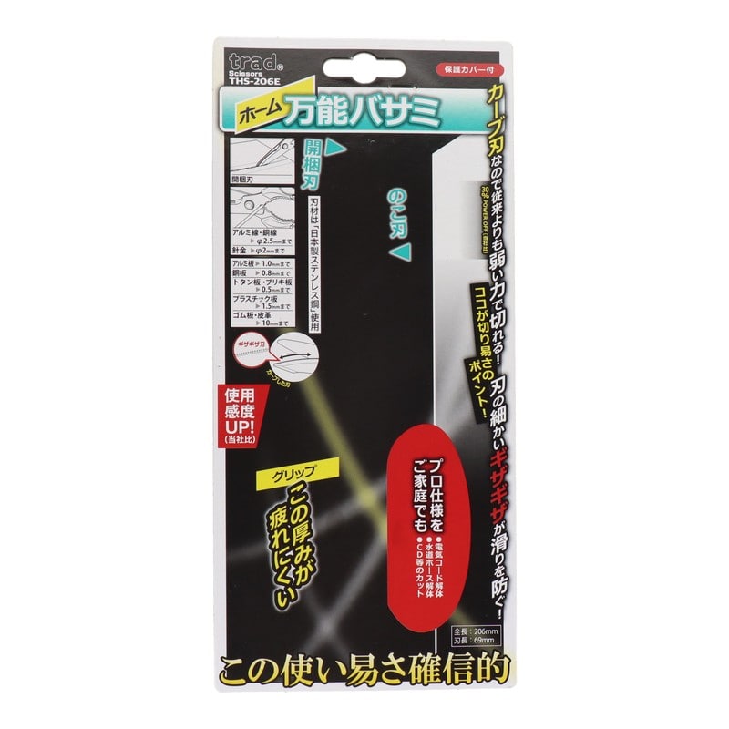 三共コーポレーション 4348937 ホーム万能バサミ THS-206E 1個（ご注文単位1個）【直送品】