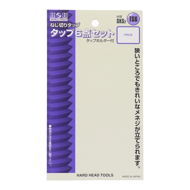 三共コーポレーション 420039 ねじ切りタップ タップ6点セット タップホルダー付 #110145 1個(ご注文単位1個)【直送品】