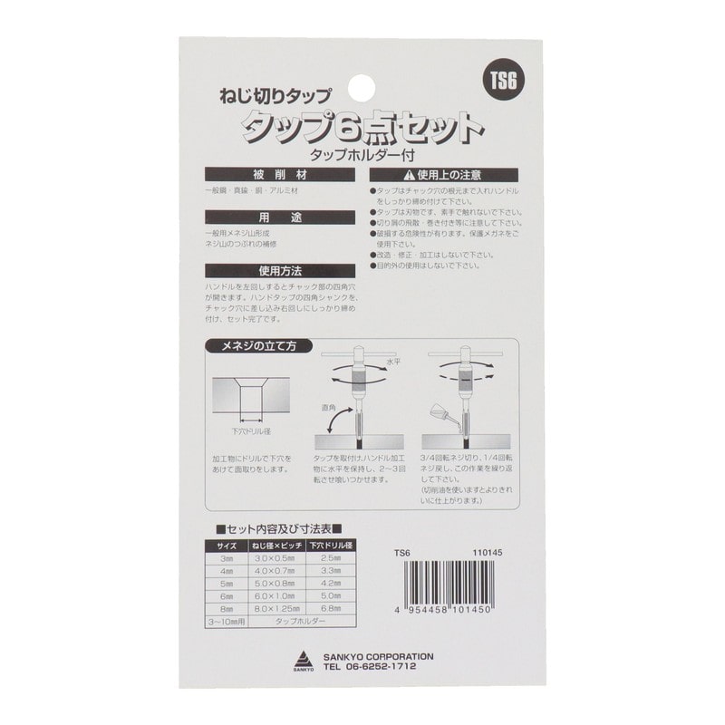 三共コーポレーション 420039 ねじ切りタップ タップ6点セット タップホルダー付 #110145 1個(ご注文単位1個)【直送品】