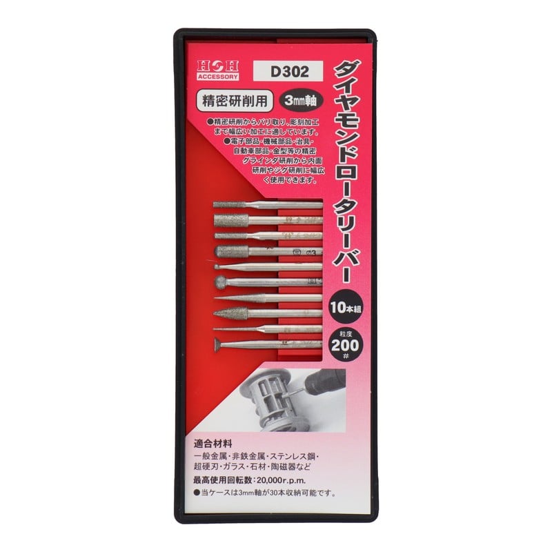 三共コーポレーション 4343175 ダイヤモンドロータリーバーセット 10本入 #000702 1個（ご注文単位1個）【直送品】