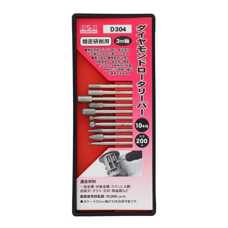 三共コーポレーション 4343177 ダイヤモンドロータリーバーセット 10本入 #000704 1個（ご注文単位1個）【直送品】