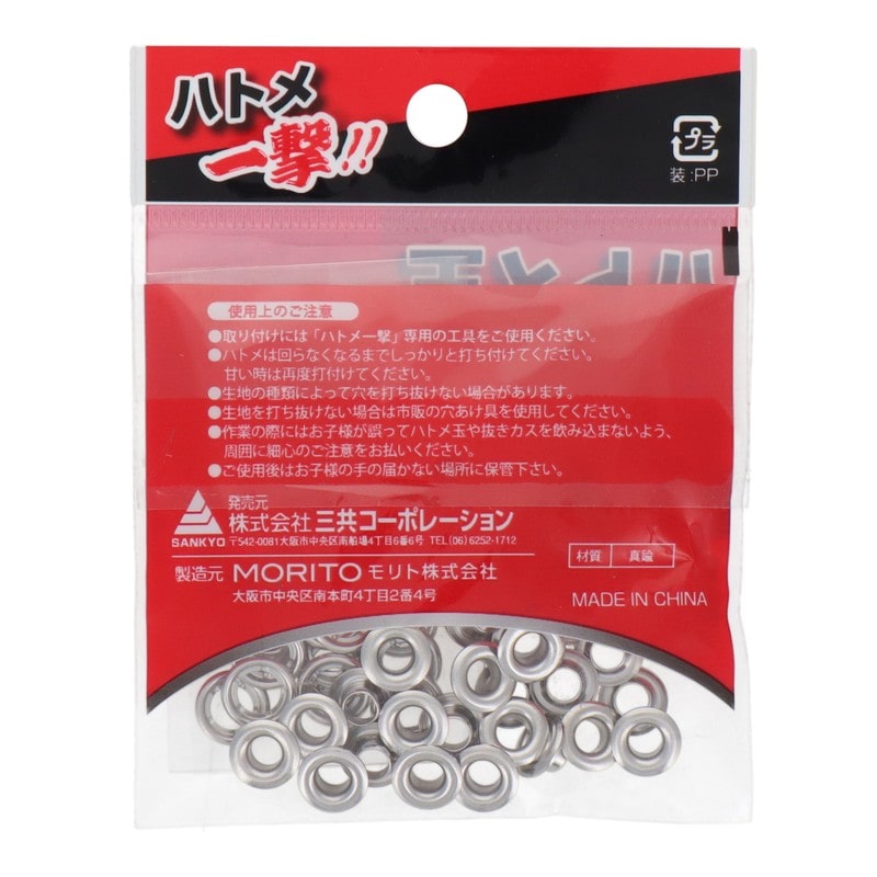 三共コーポレーション 4071440 ハトメ一撃 専用ハトメ玉約4.3mmSL45組入 #606908 1個(ご注文単位1個)【直送品】