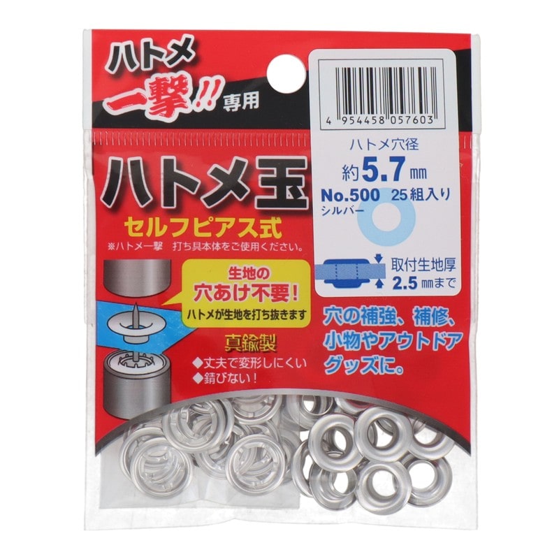三共コーポレーション 4071442 ハトメ一撃 専用ハトメ玉約5.7mmSL25組入 #606910 1個（ご注文単位1個）【直送品】