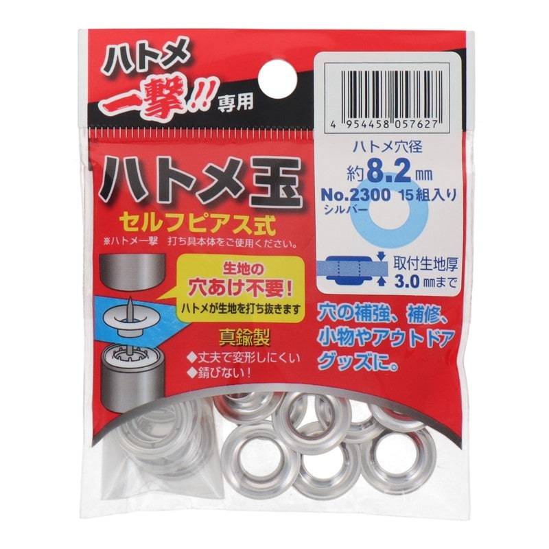 三共コーポレーション 4071444 ハトメ一撃 専用ハトメ玉約8.2mmSL15組入 #606912 1個(ご注文単位1個)【直送品】