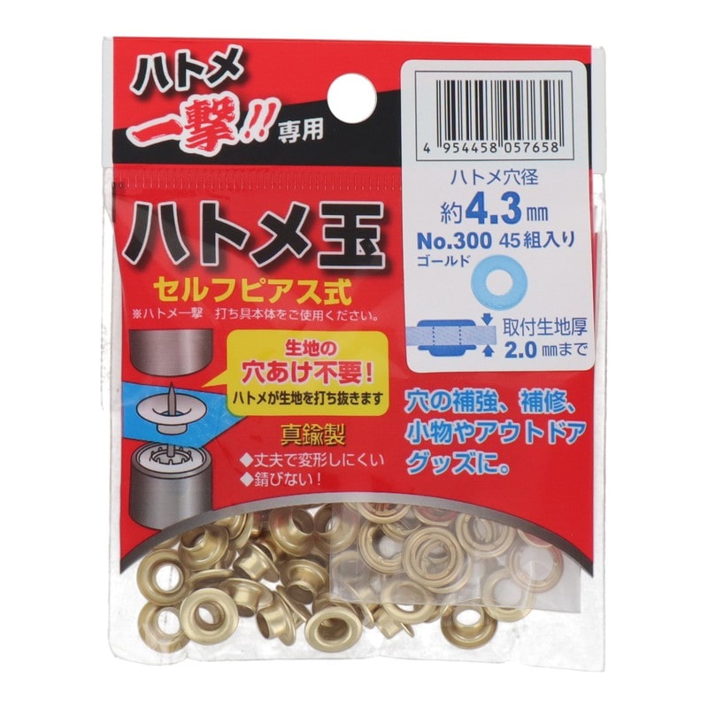 三共コーポレーション 4071446 ハトメ一撃 専用ハトメ玉約4.3mmGD45組入 #606915 1個(ご注文単位1個)【直送品】