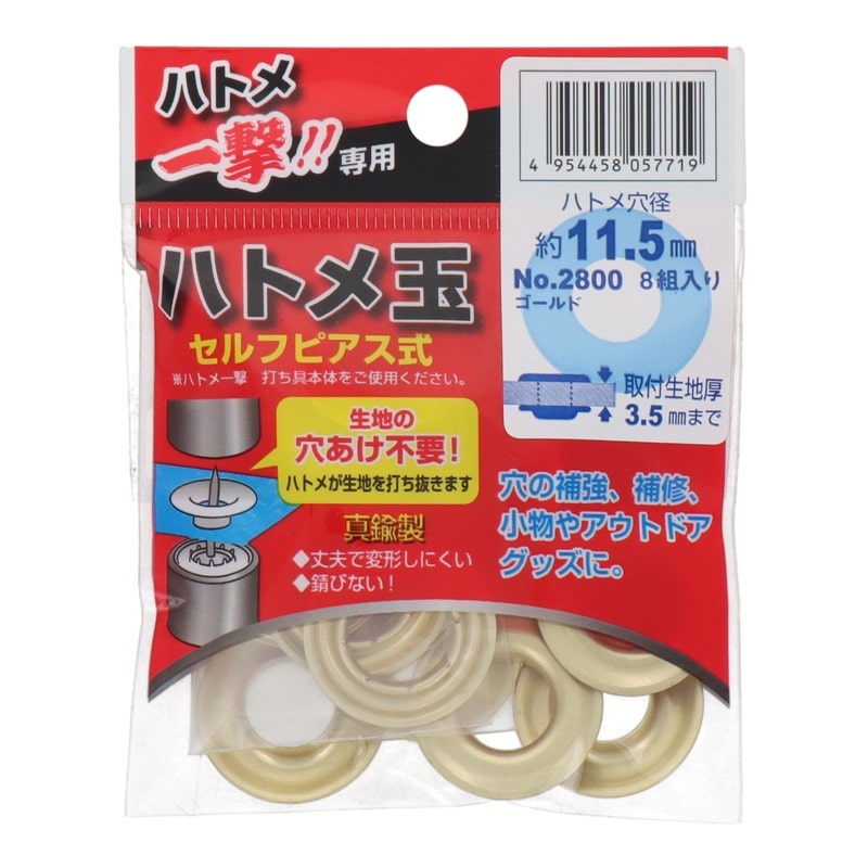三共コーポレーション 4071452 ハトメ一撃 専用ハトメ玉約11.5mmGD8組入 #606921 1個(ご注文単位1個)【直送品】