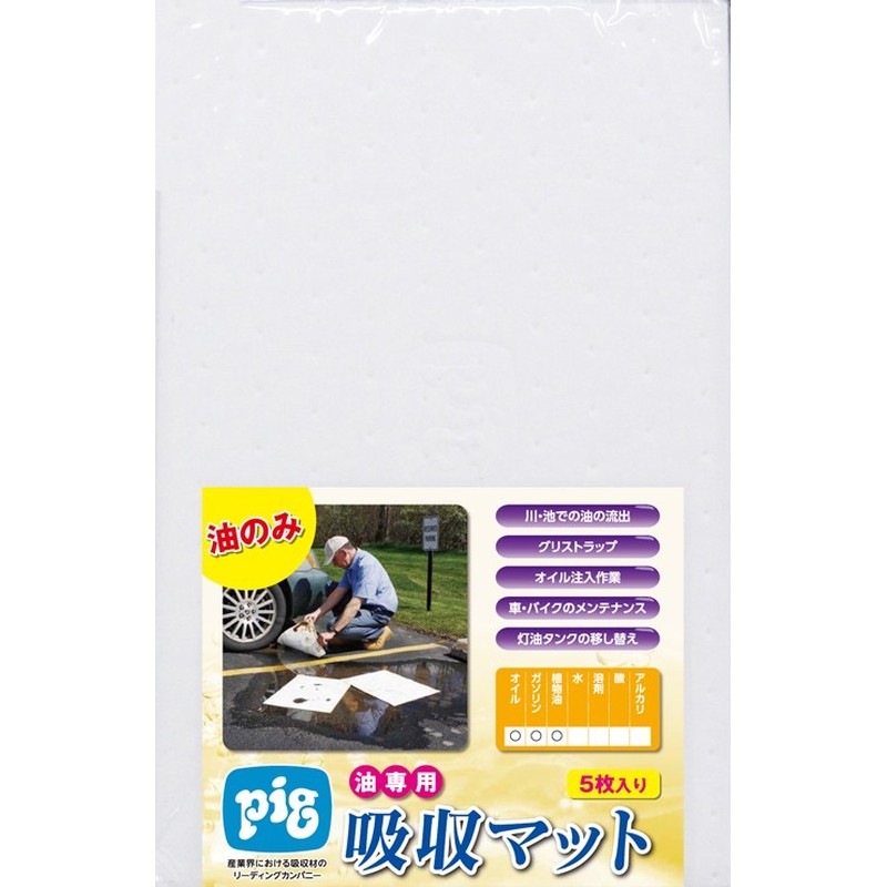 三共コーポレーション 4348862 ピグ 油専用エコノミーマット白マット 5枚入 #059021 1個(ご注文単位1個)【直送品】