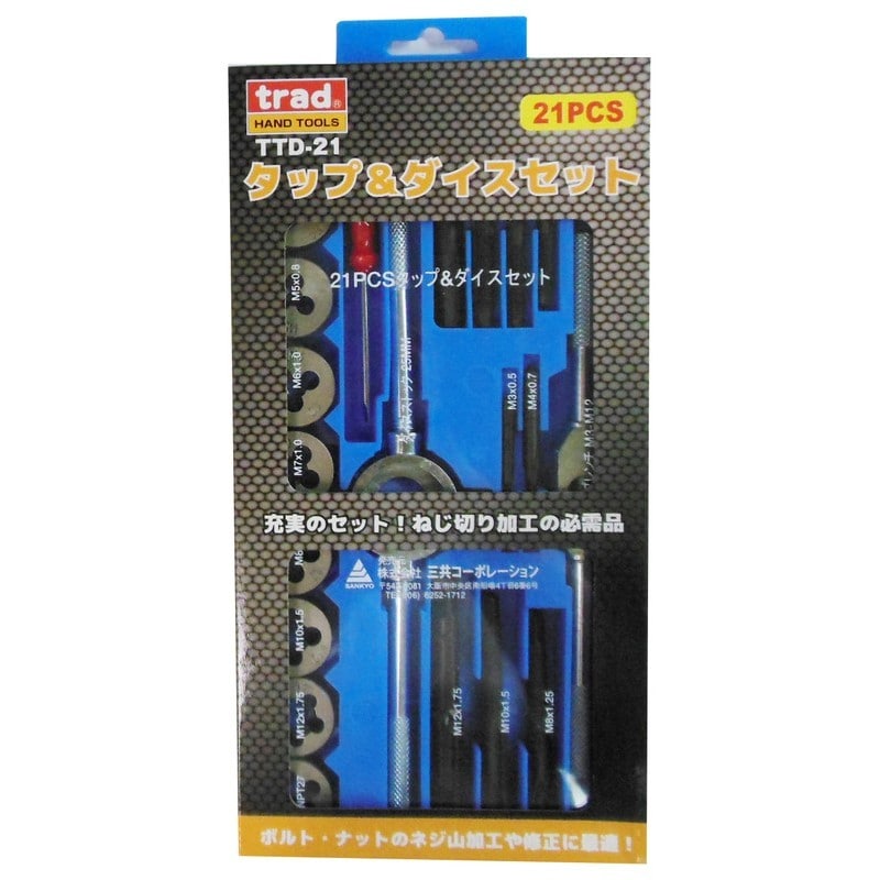 三共コーポレーション 434444 21PCS タップ&ダイスセット #330201 1個(ご注文単位1個)【直送品】
