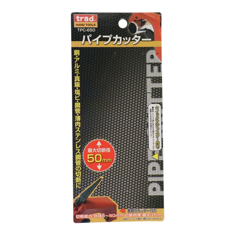 三共コーポレーション 4348281 パイプカッター 最大切断径:50mm #360093 1個（ご注文単位1個）【直送品】
