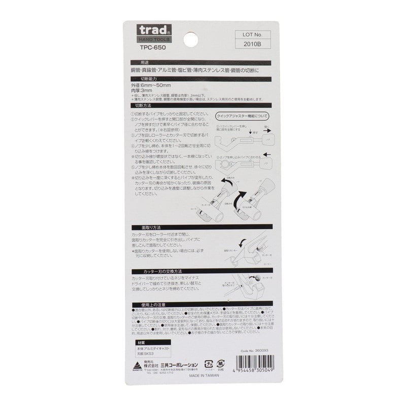 三共コーポレーション 4348281 パイプカッター 最大切断径:50mm #360093 1個（ご注文単位1個）【直送品】