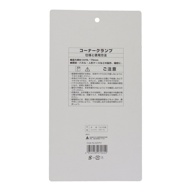 三共コーポレーション 4340329 コーナークランプ #625701 1個(ご注文単位1個)【直送品】