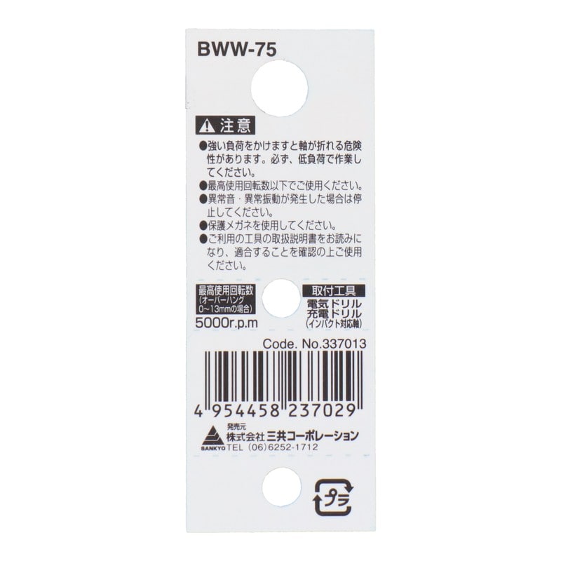 三共コーポレーション 4340466 六角軸ホイールブラシ 鋼線 75mm #337013 1個(ご注文単位1個)【直送品】