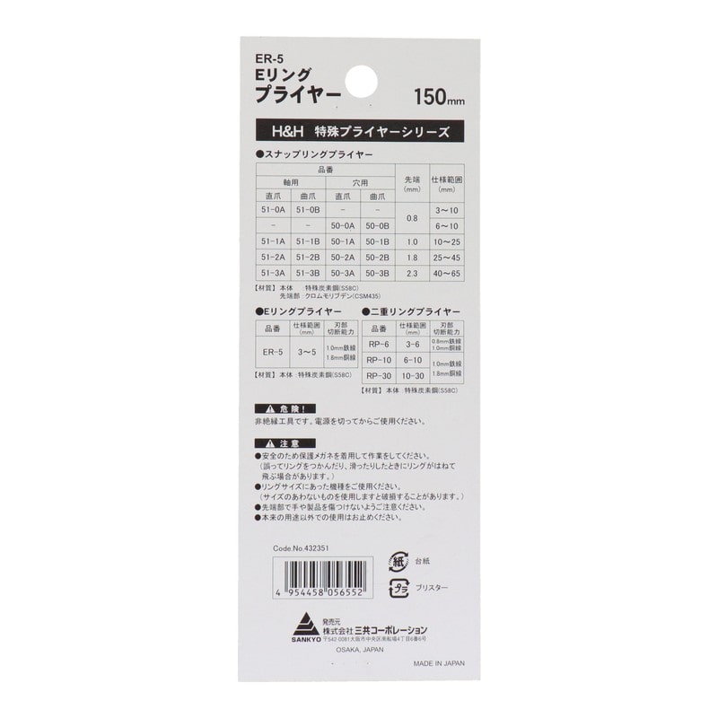 三共コーポレーション 4343422 Eリングプライヤー 150mm #432351 1個(ご注文単位1個)【直送品】