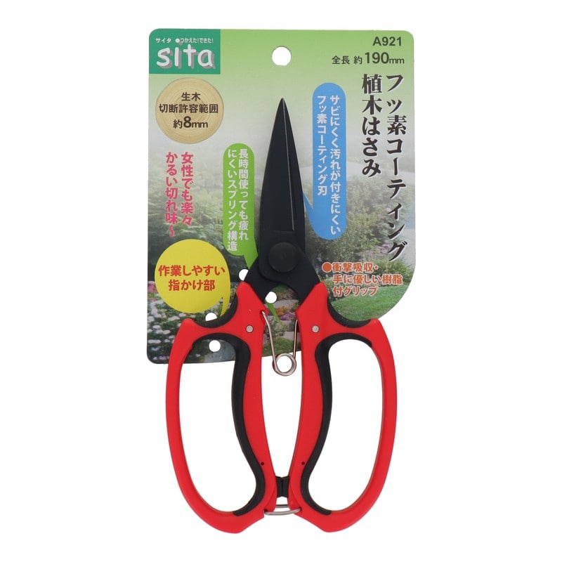 三共コーポレーション 4344273 フッ素コーティング 植木はさみ #905021 1個(ご注文単位1個)【直送品】