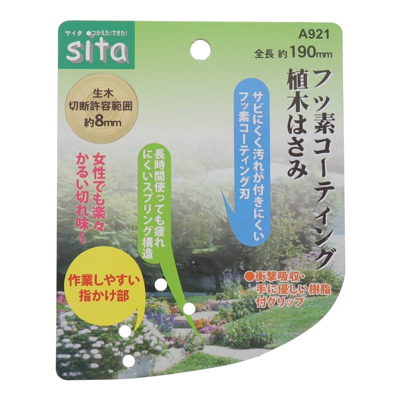 三共コーポレーション 4344273 フッ素コーティング 植木はさみ #905021 1個(ご注文単位1個)【直送品】