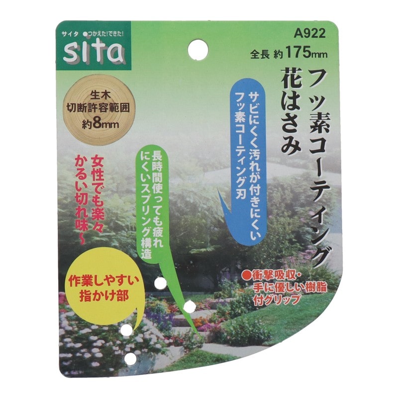 三共コーポレーション 4344274 フッ素コーティング 花はさみ #905022 1個（ご注文単位1個）【直送品】