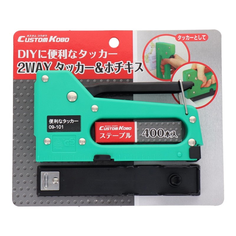 三共コーポレーション 434489 DIYに便利なタッカー2WAYタッカー&ホチキス #820453 1個(ご注文単位1個)【直送品】