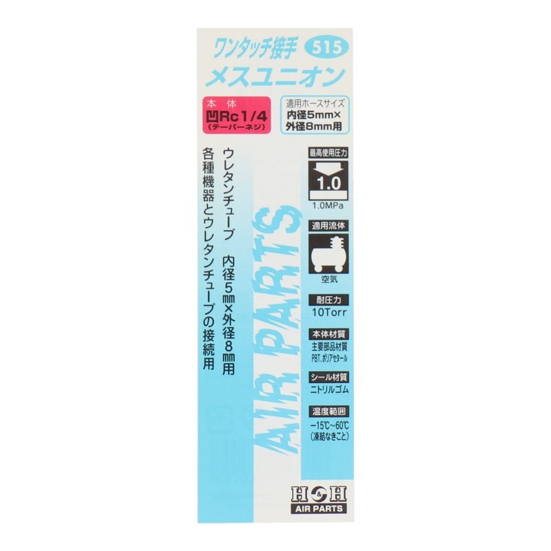 三共コーポレーション 4342719 メスユニオン Rc1/4 内径5mm×外径8mm用 #133515 1個(ご注文単位1個)【直送品】
