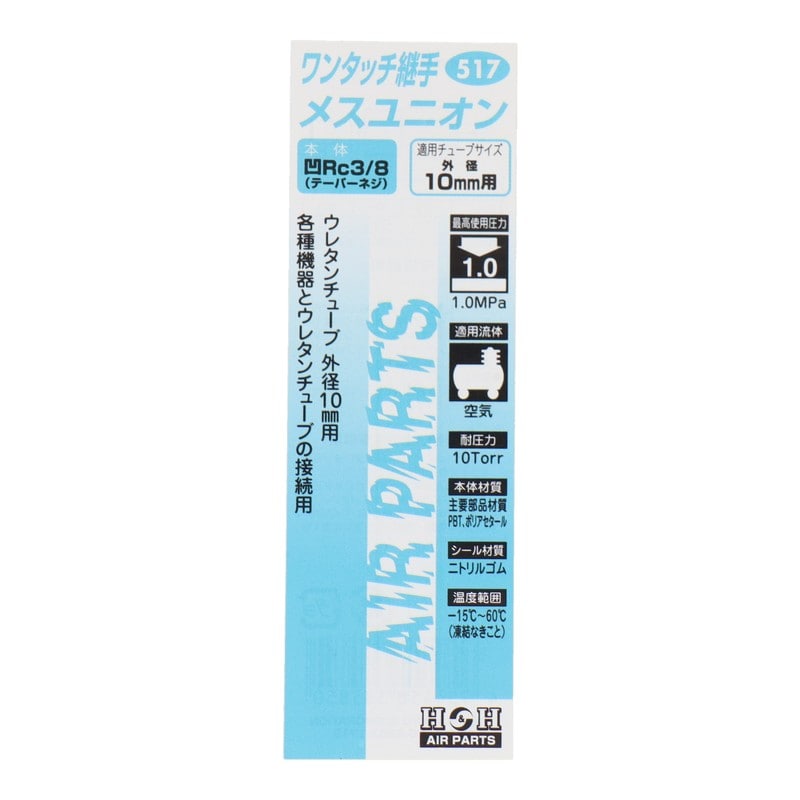 三共コーポレーション 4342721 メスユニオン Rc3/8 外径10mmチューブ用 #133517 1個(ご注文単位1個)【直送品】