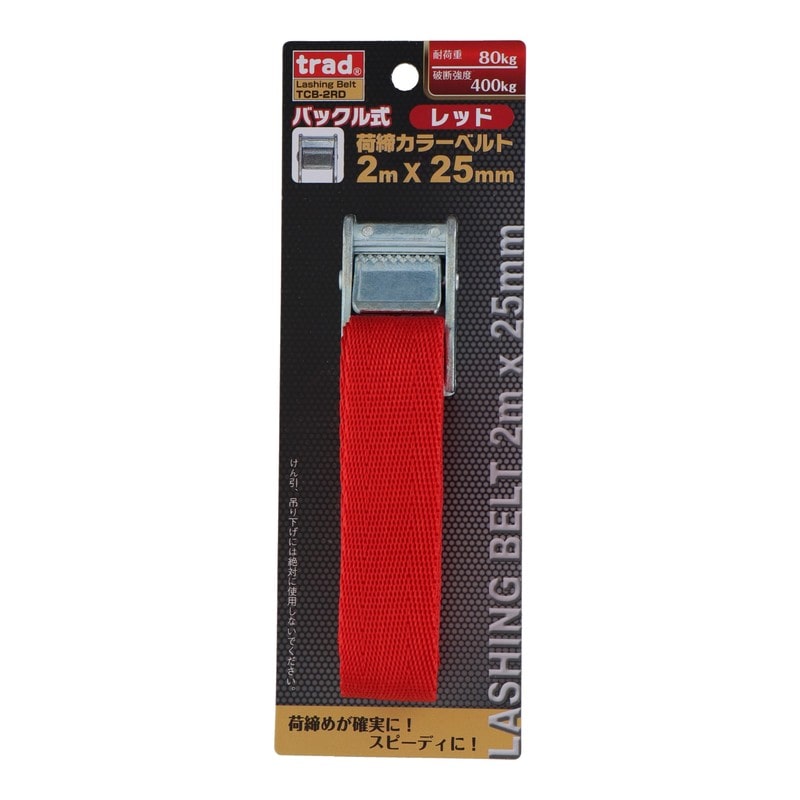 三共コーポレーション 4348352 バックル式荷締カラーベルト レッド #823520 1個(ご注文単位1個)【直送品】