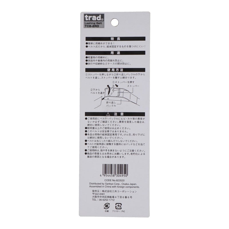 三共コーポレーション 4348352 バックル式荷締カラーベルト レッド #823520 1個(ご注文単位1個)【直送品】