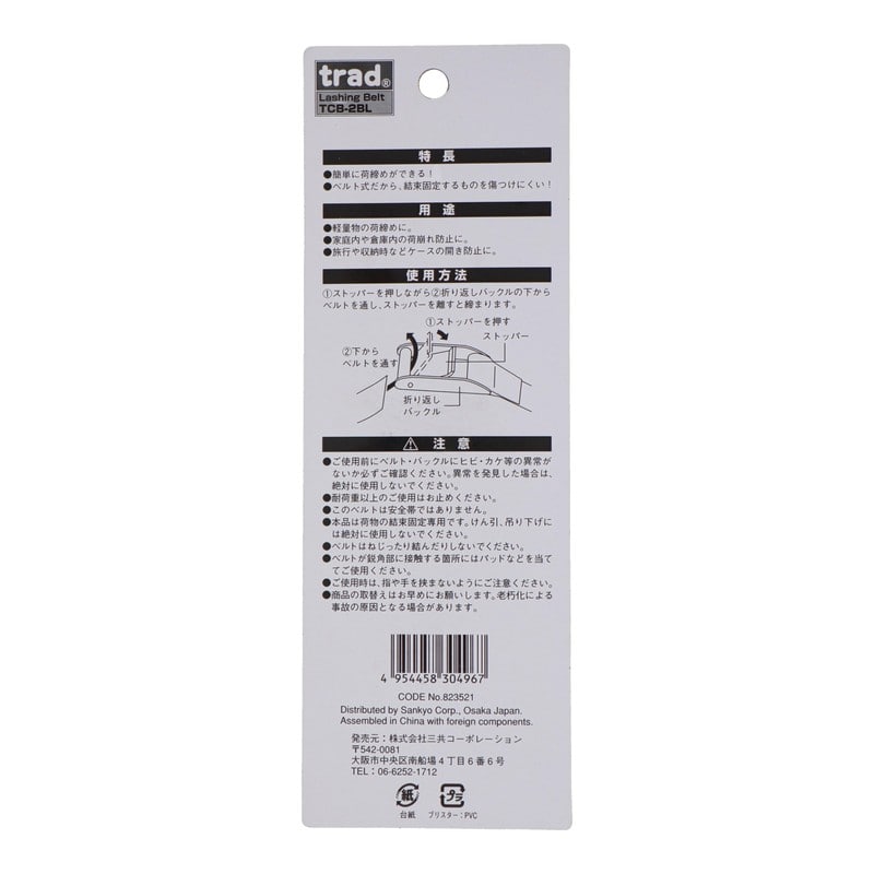 三共コーポレーション 4348353 バックル式荷締カラーベルト ブルー #823521 1個（ご注文単位1個）【直送品】