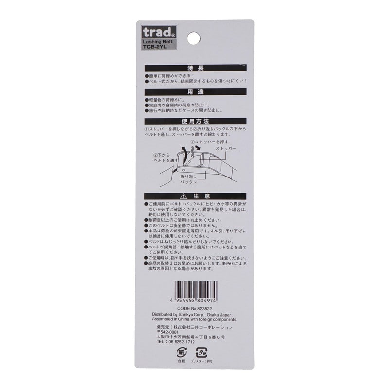 三共コーポレーション 4348354 バックル式荷締カラーベルト イエロー #823522 1個(ご注文単位1個)【直送品】