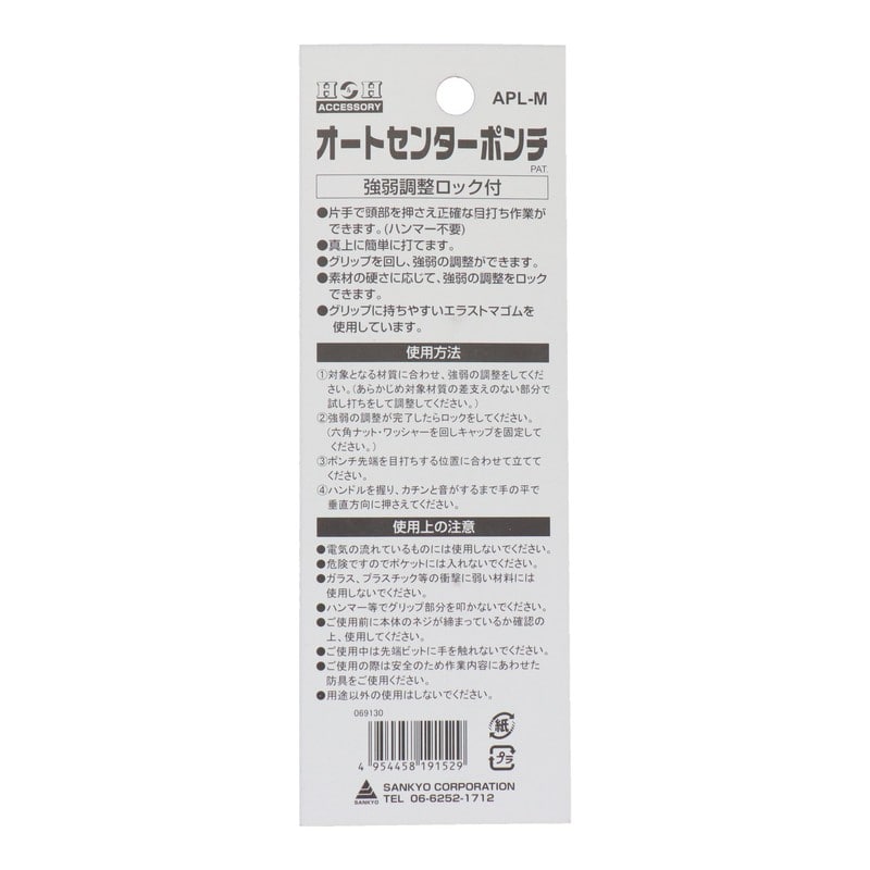 三共コーポレーション 4353364 オートセンターポンチ プロ仕様 Mサイズ APL-M 1個（ご注文単位1個）【直送品】