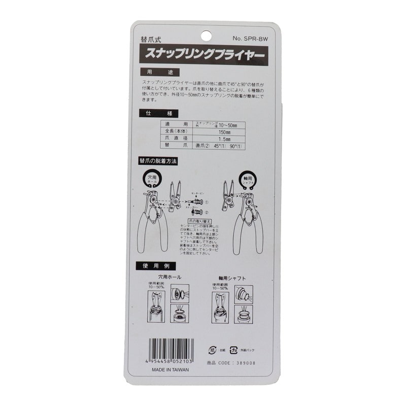 三共コーポレーション 4340303 8-WAY スナップリングプライヤー #389008 1個（ご注文単位1個）【直送品】