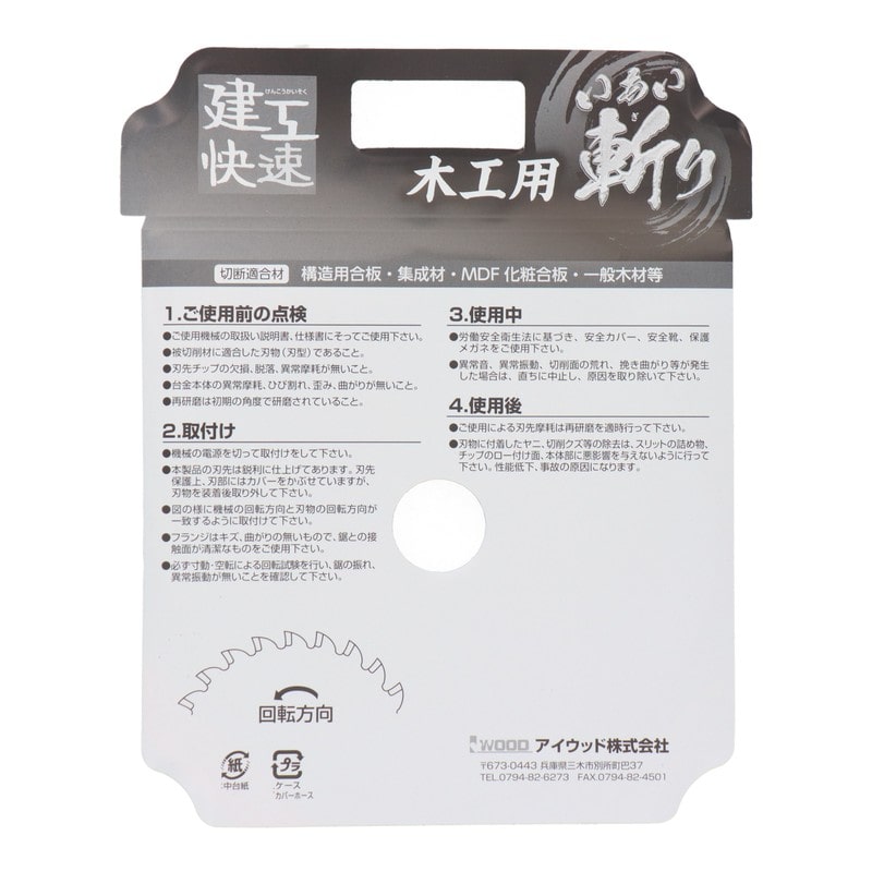 三共コーポレーション 4353459 いあい斬り 木工用 125×1.3×30P 004770#004770 1個(ご注文単位1個)【直送品】