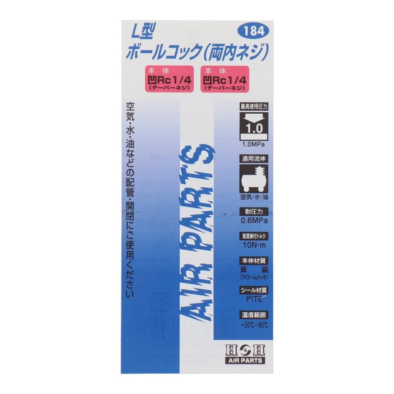 三共コーポレーション 510240 L型ボールコック 両内ネジ Rc1/4 #184 1個(ご注文単位1個)【直送品】