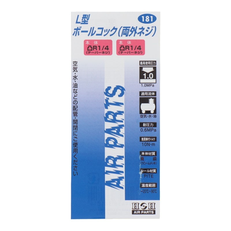 三共コーポレーション 510242 L型ボールコック 両外ネジ R1/4 #181 1個（ご注文単位1個）【直送品】