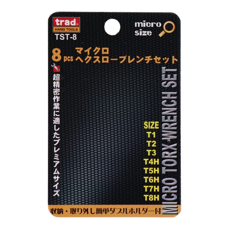 三共コーポレーション 4342116 8pcs.マイクロヘックスローブレンチセット #330121 1個(ご注文単位1個)【直送品】