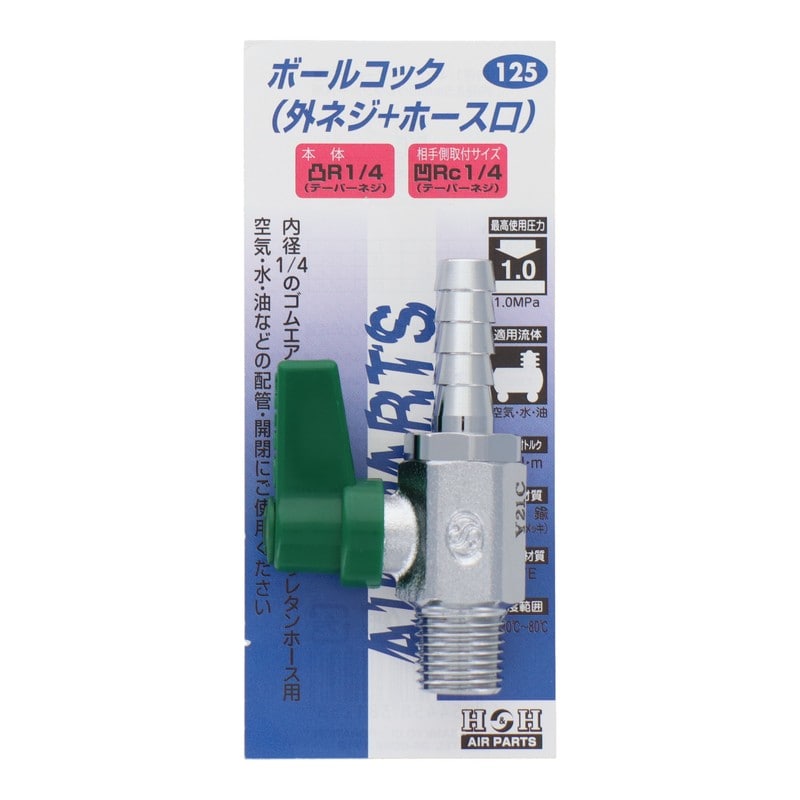 三共コーポレーション 4342776 ボールコック 外ネジ×ホース口 R1/4 #133125 1個(ご注文単位1個)【直送品】