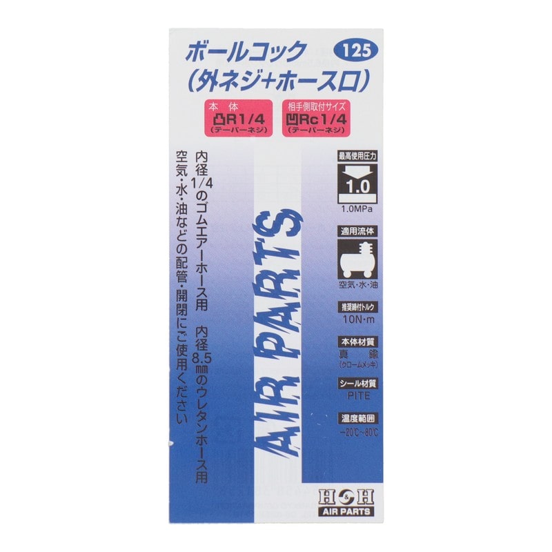 三共コーポレーション 4342776 ボールコック 外ネジ×ホース口 R1/4 #133125 1個(ご注文単位1個)【直送品】