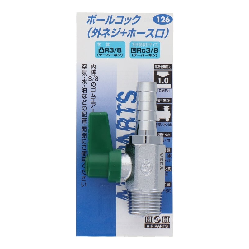 三共コーポレーション 4342777 ボールコック 外ネジ×ホース口 R3/8 #133126 1個(ご注文単位1個)【直送品】