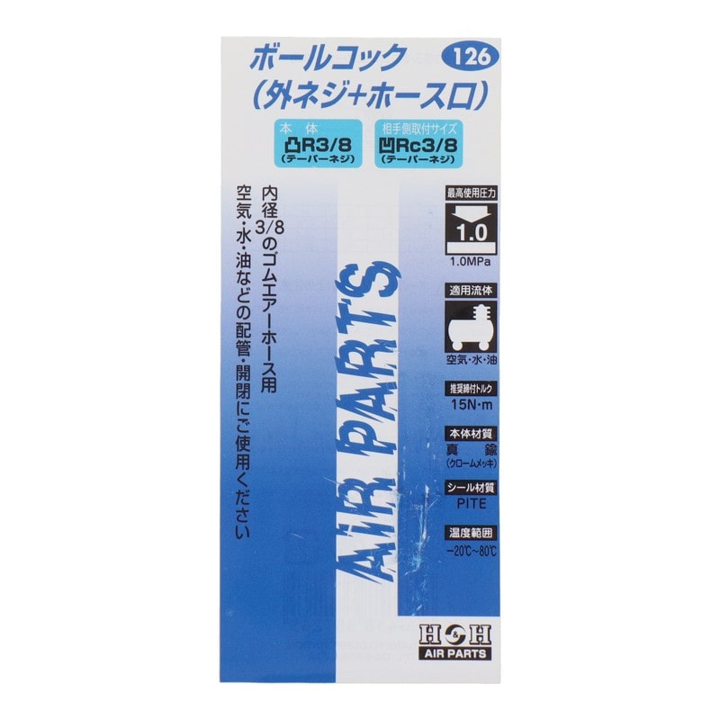 三共コーポレーション 4342777 ボールコック 外ネジ×ホース口 R3/8 #133126 1個(ご注文単位1個)【直送品】