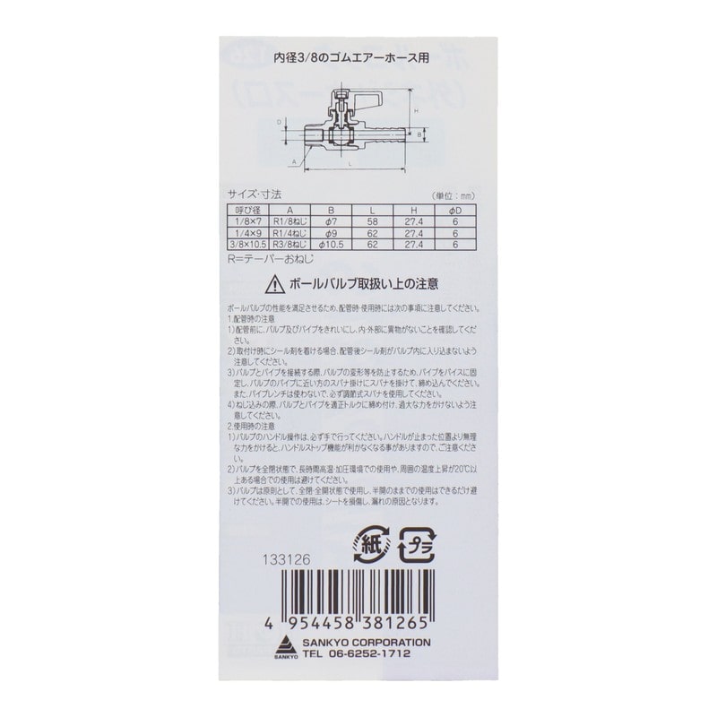 三共コーポレーション 4342777 ボールコック 外ネジ×ホース口 R3/8 #133126 1個(ご注文単位1個)【直送品】
