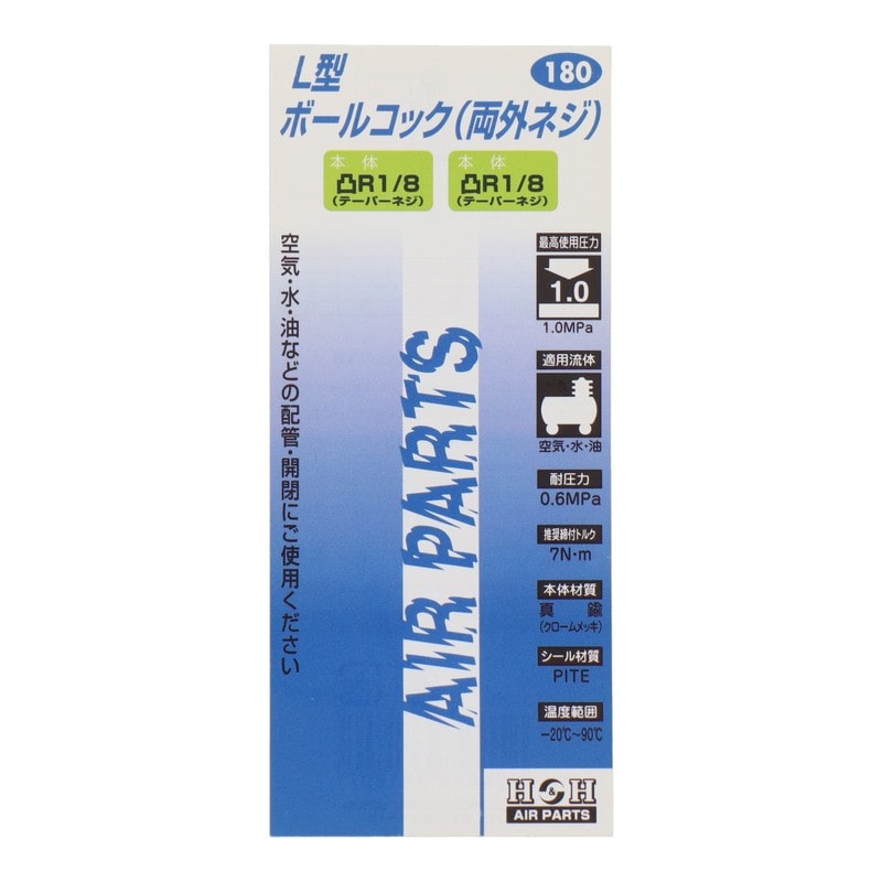 三共コーポレーション 4342778 L型ボールコック 両外ネジ R1/8 #133180 1個（ご注文単位1個）【直送品】