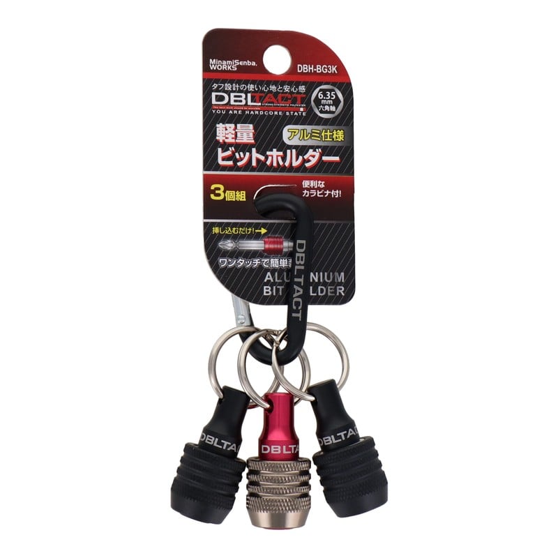 三共コーポレーション 4351895 軽量ビットホルダー3個組 マットブラック・ガンメタ DBH-BG3K 1個(ご注文単位1個)【直送品】